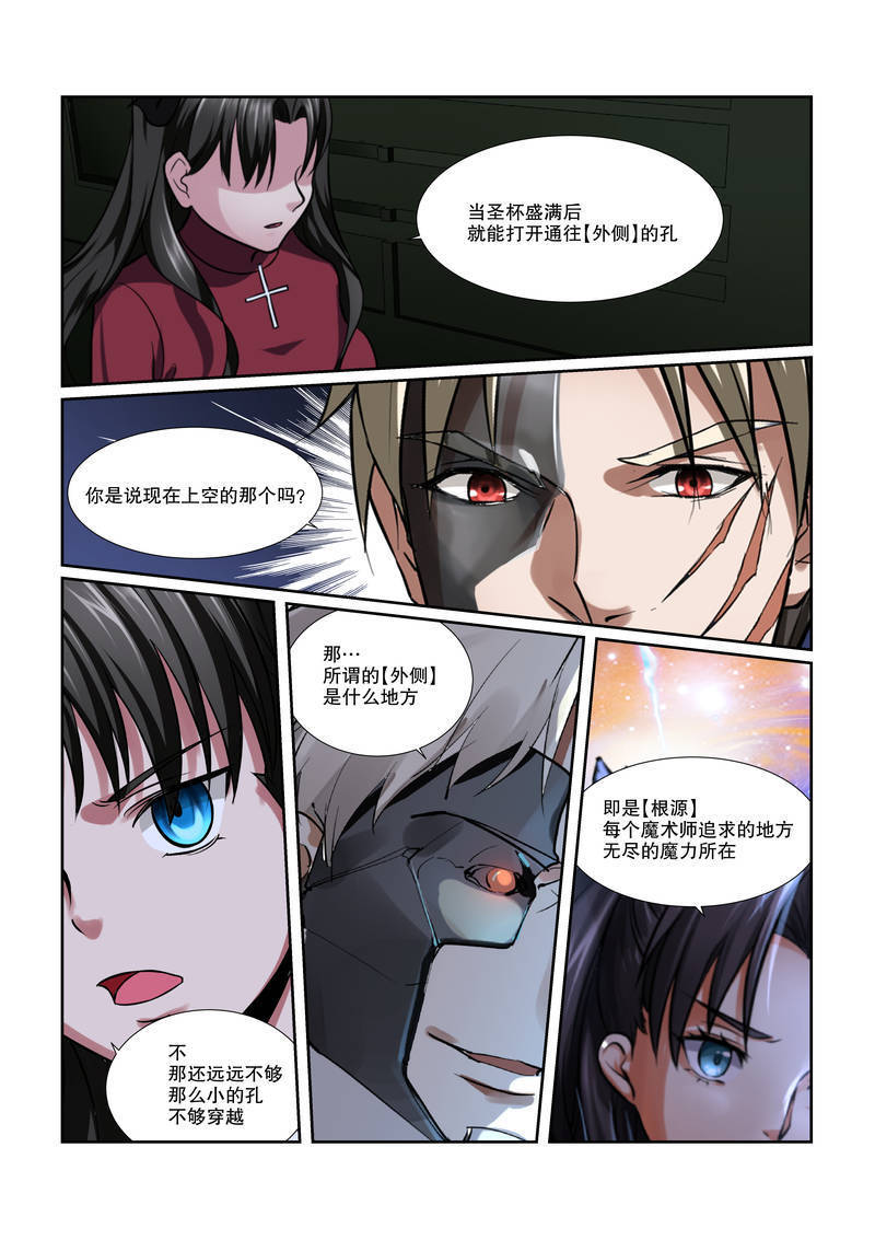 FATE魔都战争同人漫画(第48话)_XYGAME玄云网络