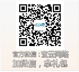 xygame玄云网络官方微信